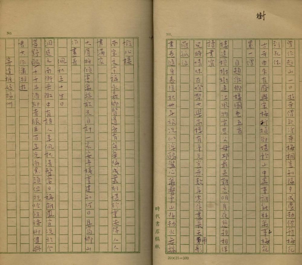 _敬乡楼诗三卷__