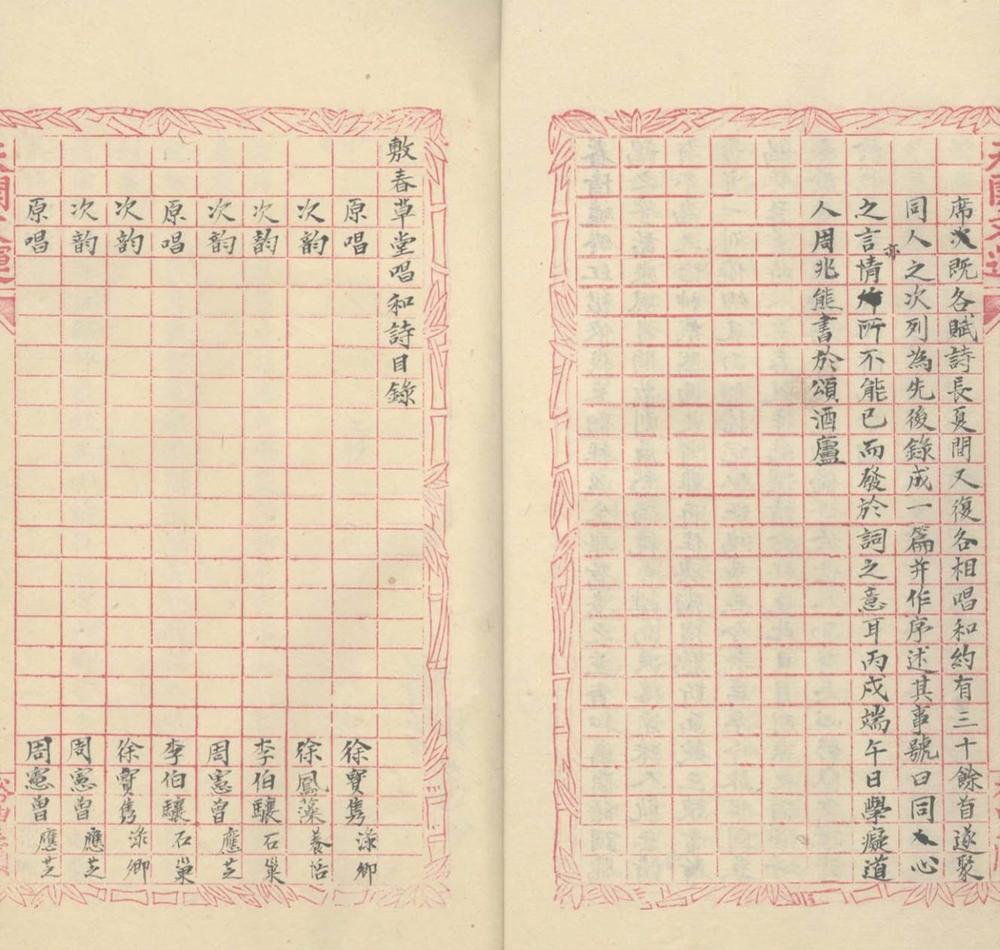 _敷春草堂唱和诗一卷__