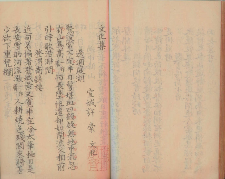 _文化集一卷__