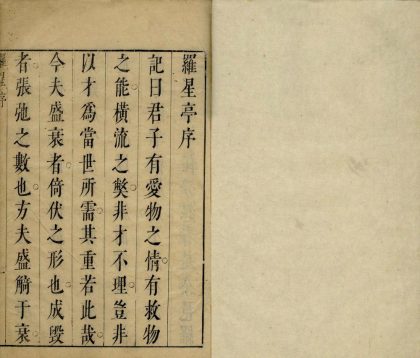 _文园集八种__