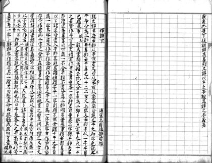 _文字学文钞不分卷_part___
