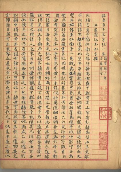 _文字学书録_part___