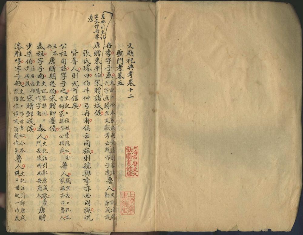 _文庙祀典考，分卷不详存卷十二至十七、卷三十至三十二__