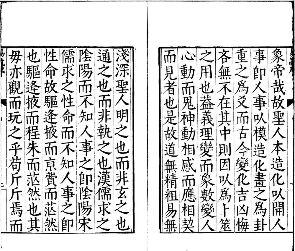_文所易说五卷__