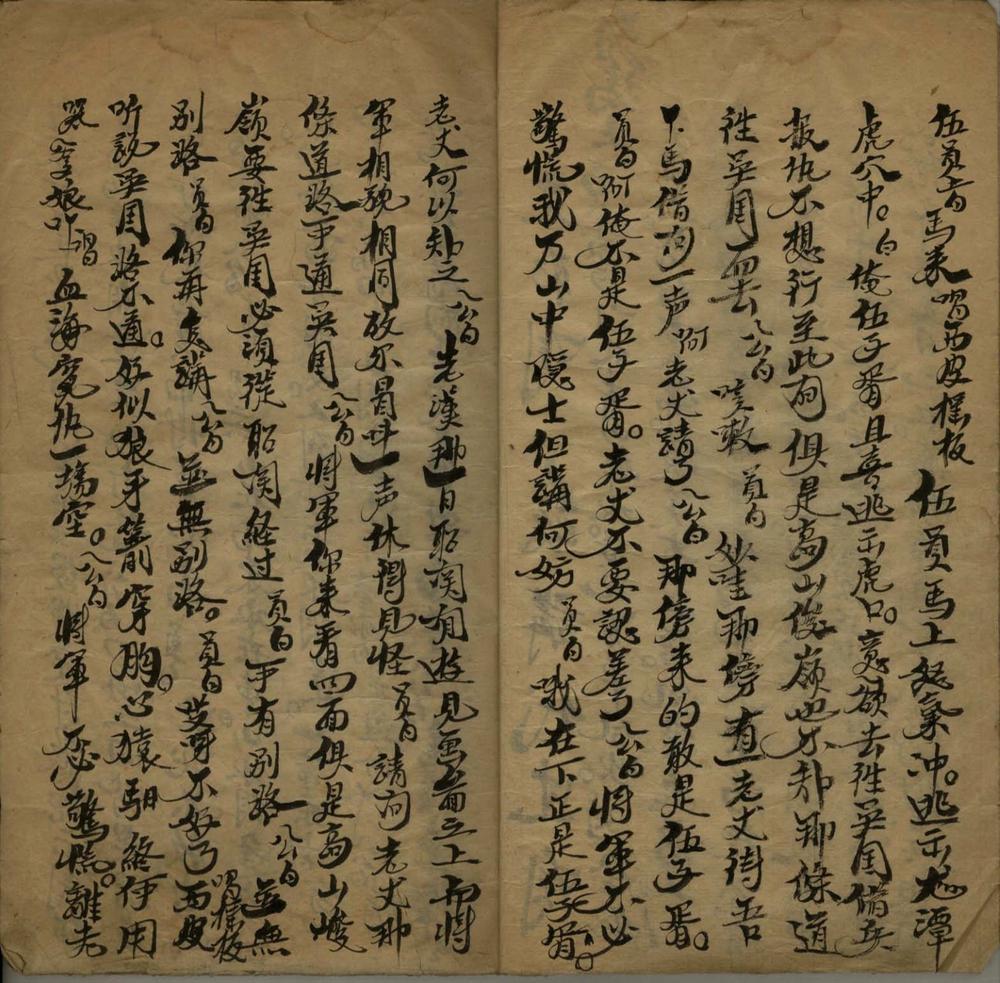 _文昭关不分卷__
