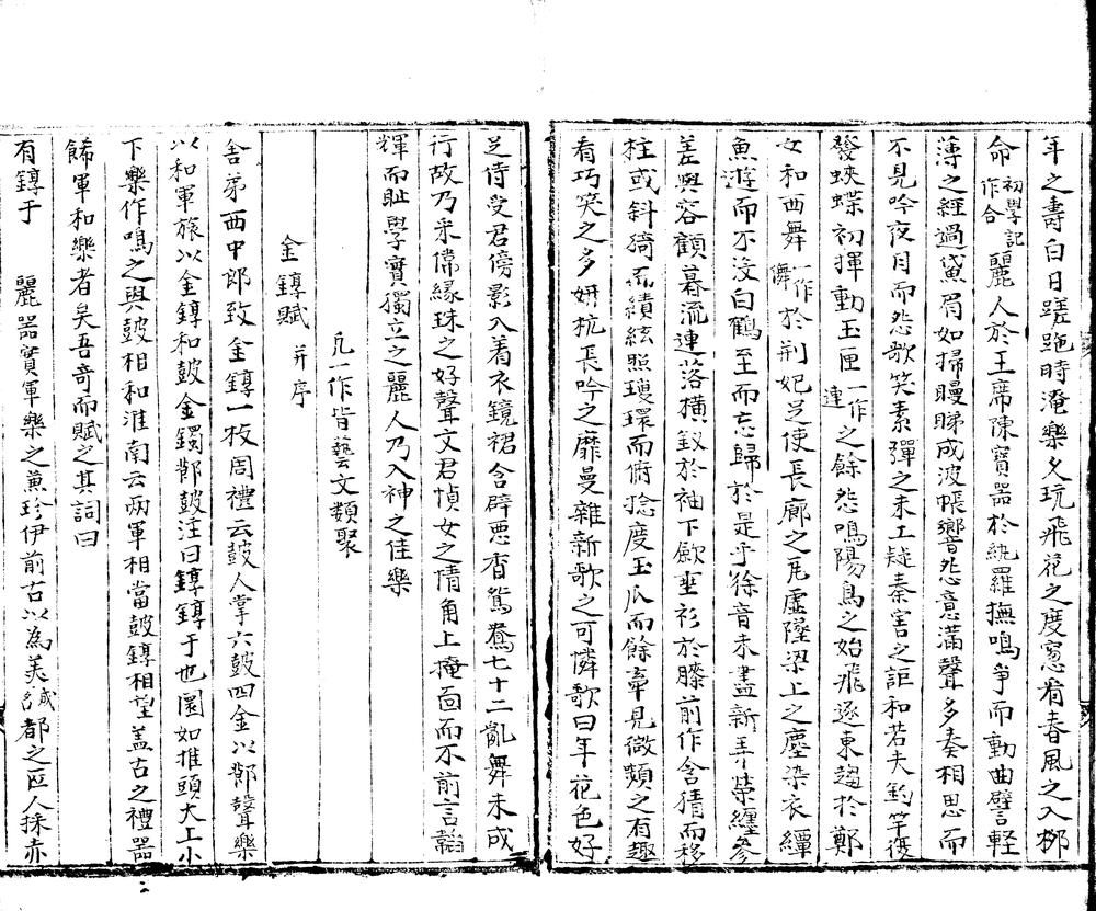 _文苑英华一千卷残存一百六十卷_part___