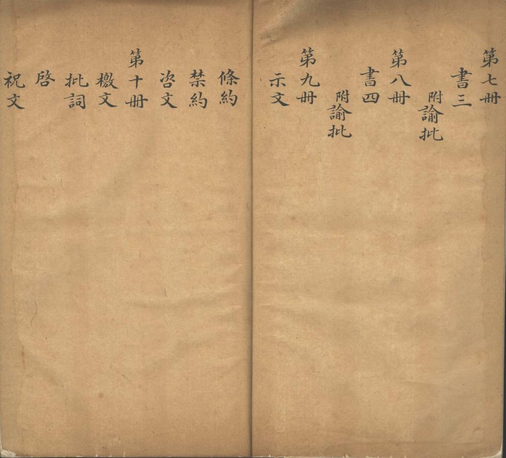 _文蔚堂全集不分卷_part___