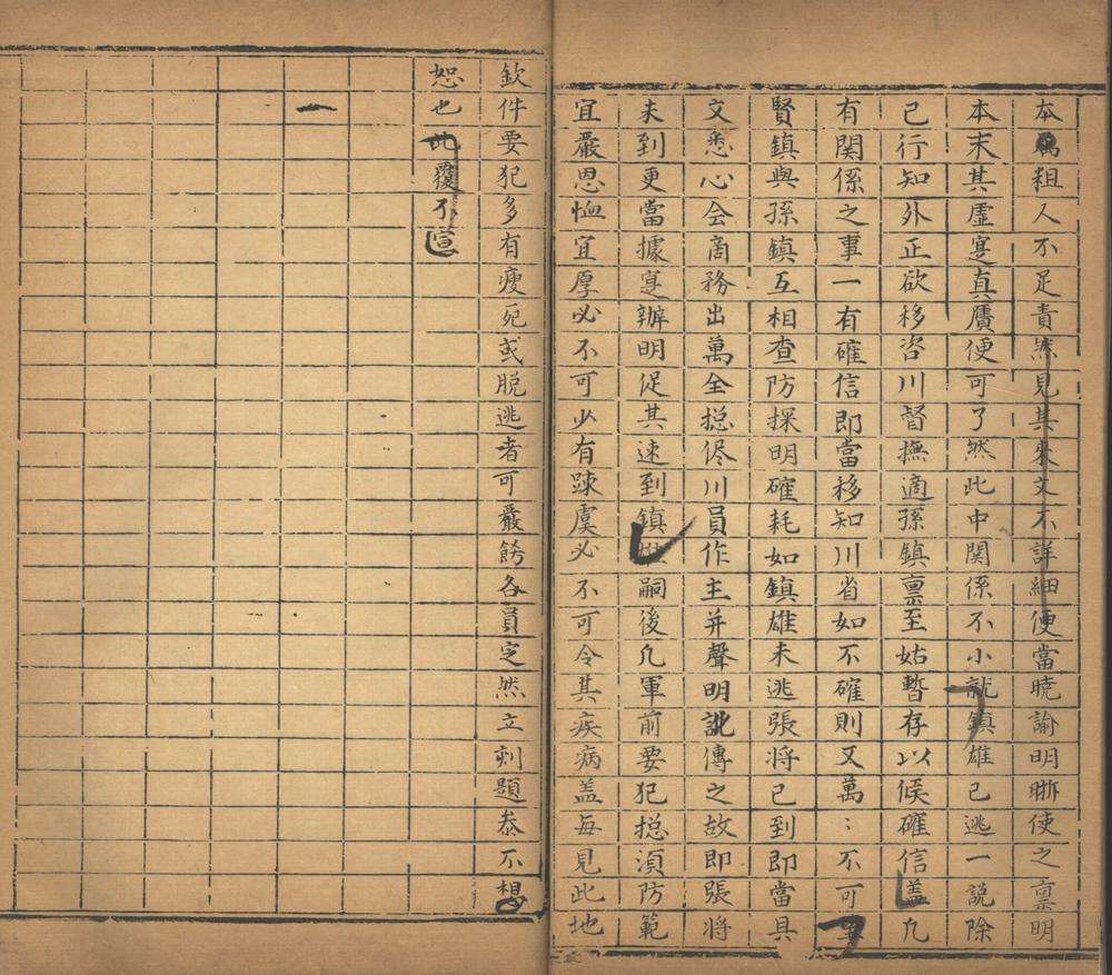 _文蔚堂全集不分卷_part___ _文蔚堂全集不分卷_part___