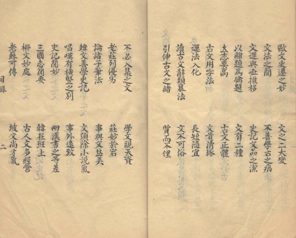 _文钥二卷__