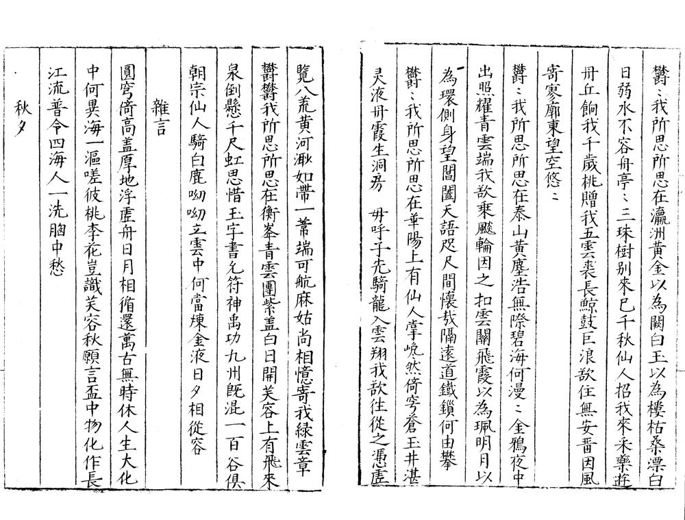 _斗南老人诗集六卷__