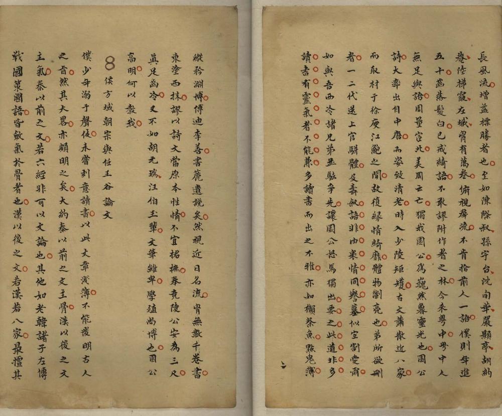 _斯友堂选辑尺牍新编一卷__ _斯友堂选辑尺牍新编一卷__