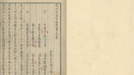 _新刊大宋宣和遗事元集一卷__