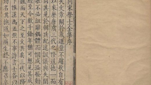_新刊宋学士全集三十二卷一卷一卷_part___