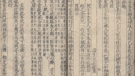 _新刊宋学士全集三十二卷一卷一卷_part___