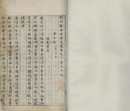 _新刊监本册府元龟一千册__