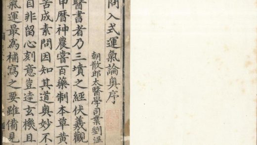 _新刊素问入式运气论奥三卷一卷一卷__