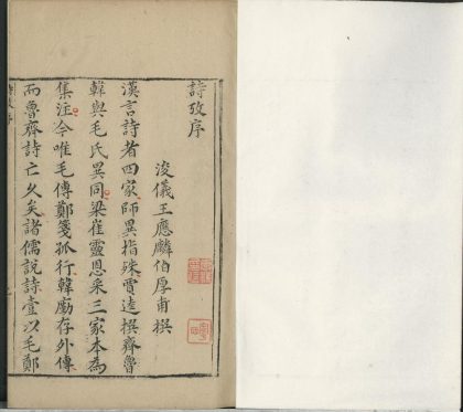_新刊诗考一卷__