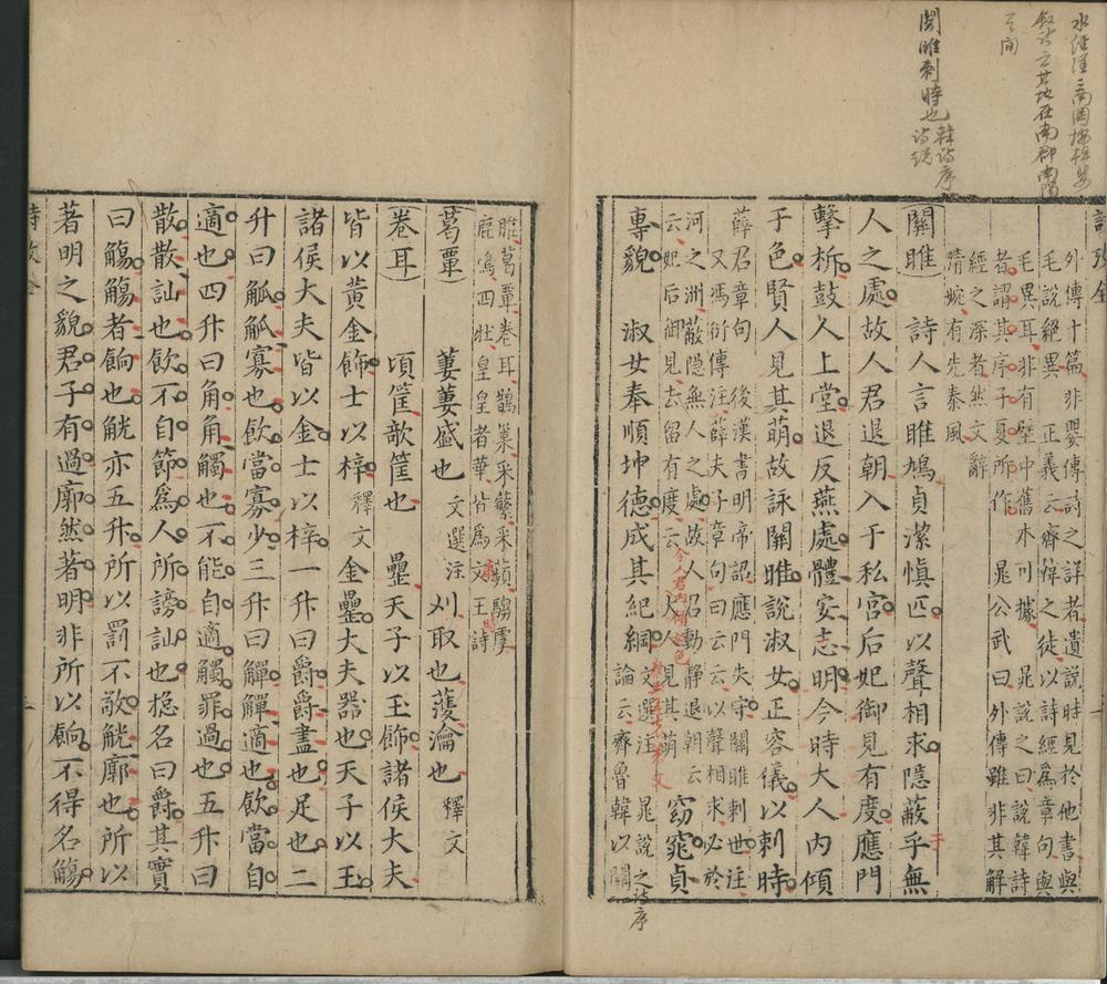 _新刊诗考一卷__