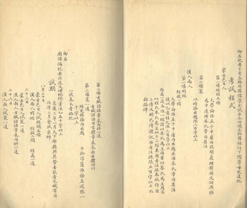 _新刊韵略五卷__