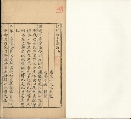 _新刻印古诗语一卷__