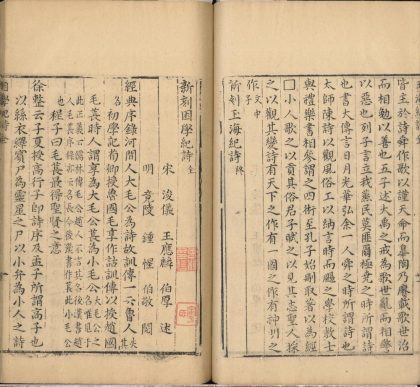 _新刻困学纪诗一卷__