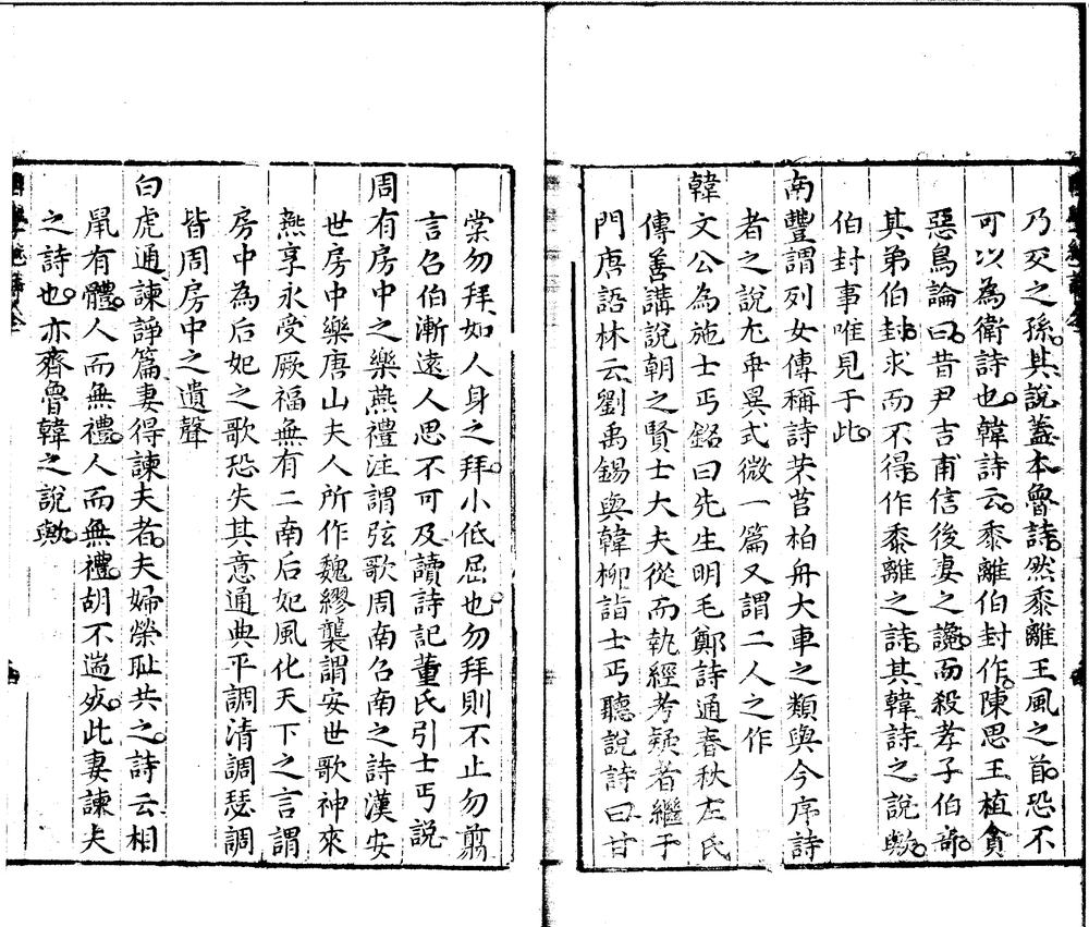 _新刻困学纪诗一卷__