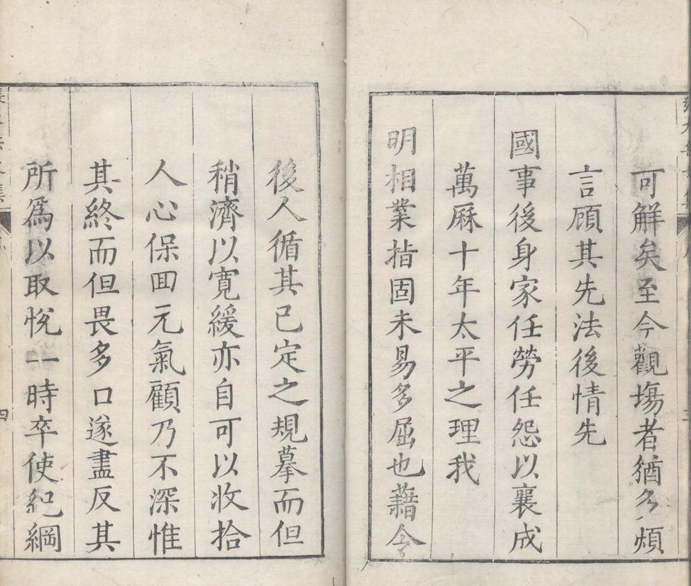 _新刻张太岳先生诗文集四十七卷_copy__part___ _新刻张太岳先生诗文集四十七卷_copy__part___