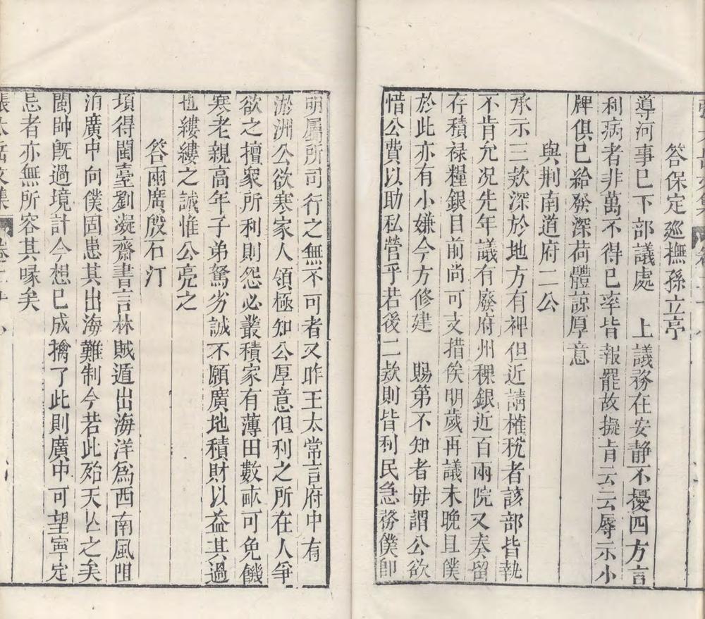 _新刻张太岳先生诗文集四十七卷_copy__part___ _新刻张太岳先生诗文集四十七卷_copy__part___