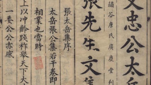 _新刻张太岳先生诗文集四十七卷_copy__part___