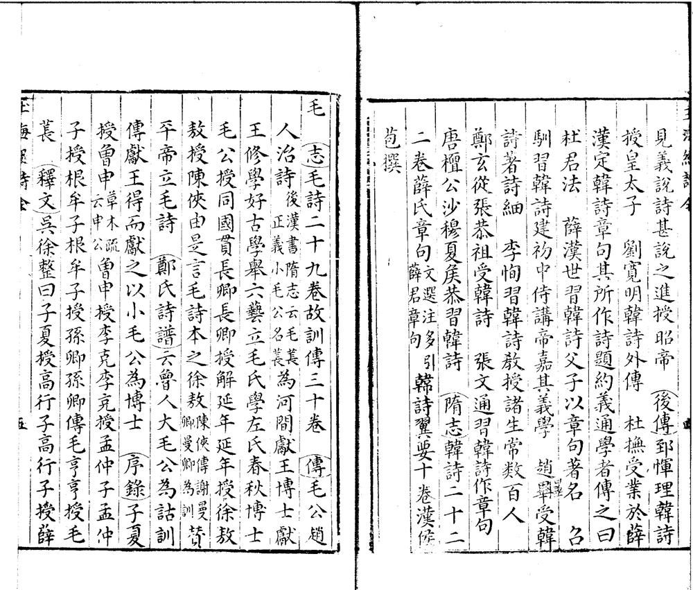 _新刻玉海纪诗一卷__