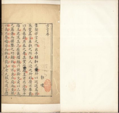 _新刻絶代语释别国方言十三卷_version___