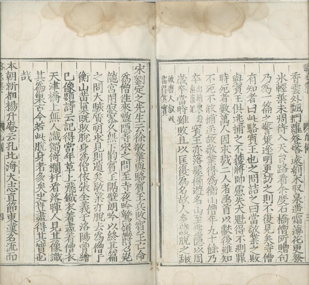 _新刻注释骆丞集十卷__