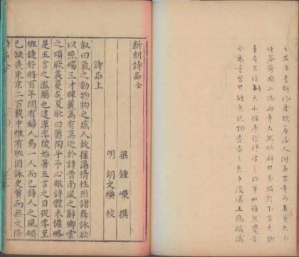_新刻诗品一卷__