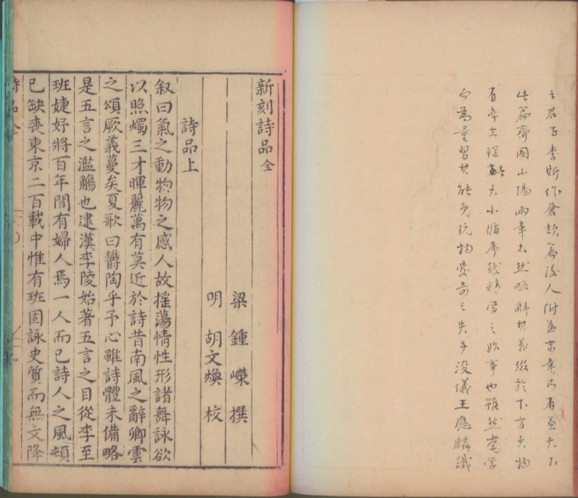 _新刻诗品一卷__
