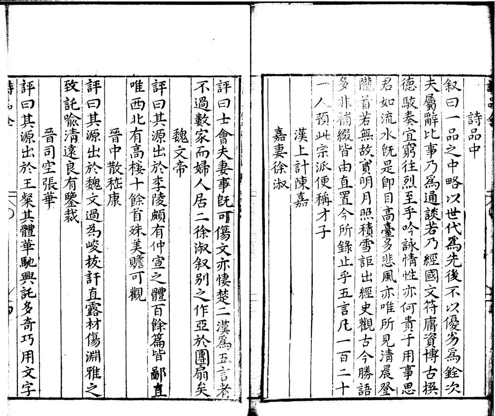_新刻诗品一卷__