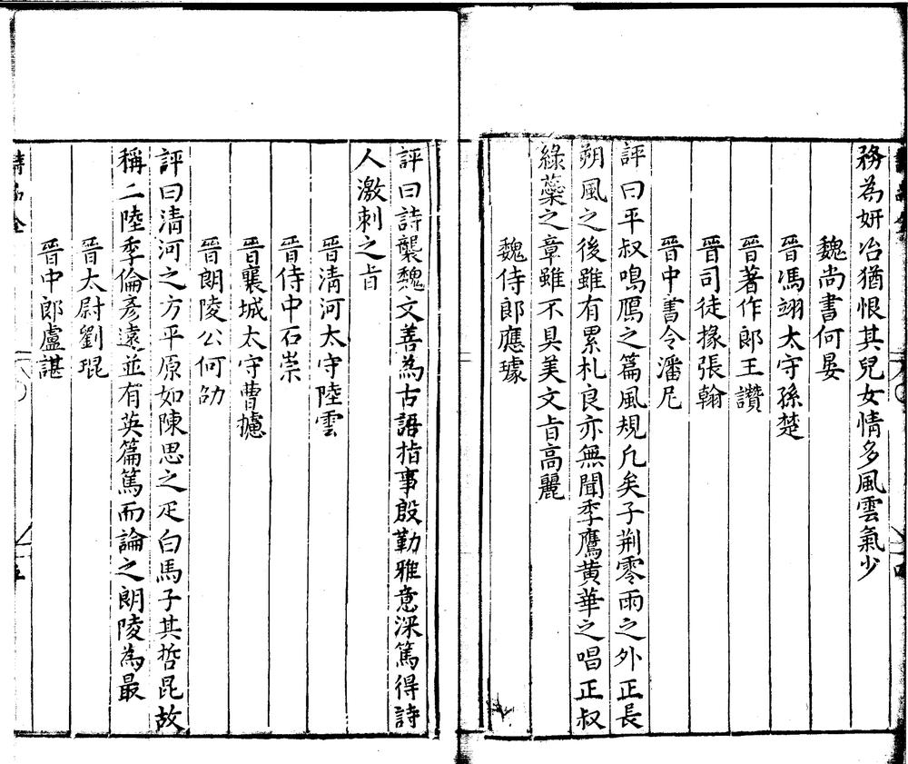 _新刻诗品一卷__