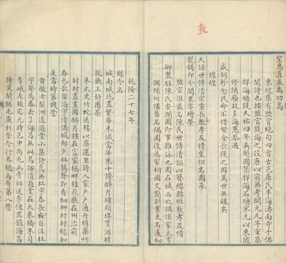 _新坂土风一卷__