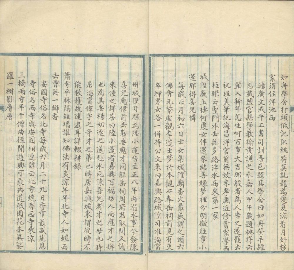 _新坂土风一卷__