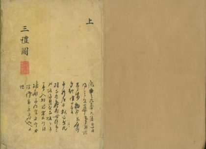 _新定三礼图二十卷_version___