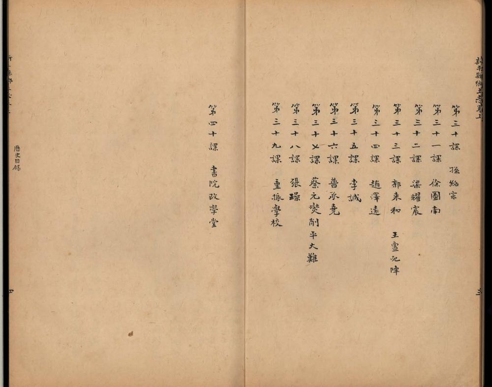 _新平县乡土志三卷__