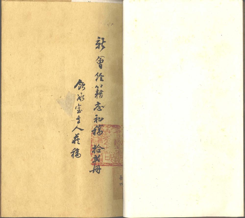 _新会经籍志初稿不分卷西学书目提要不分卷__ _新会经籍志初稿不分卷西学书目提要不分卷__