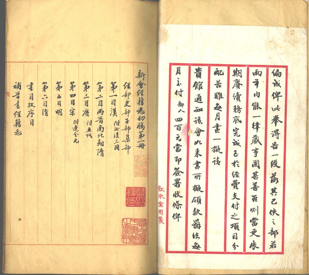 _新会经籍志初稿不分卷西学书目提要不分卷__ _新会经籍志初稿不分卷西学书目提要不分卷__