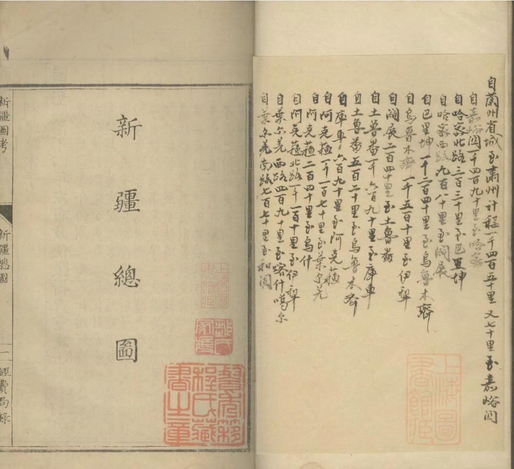 _新疆图考不分卷__