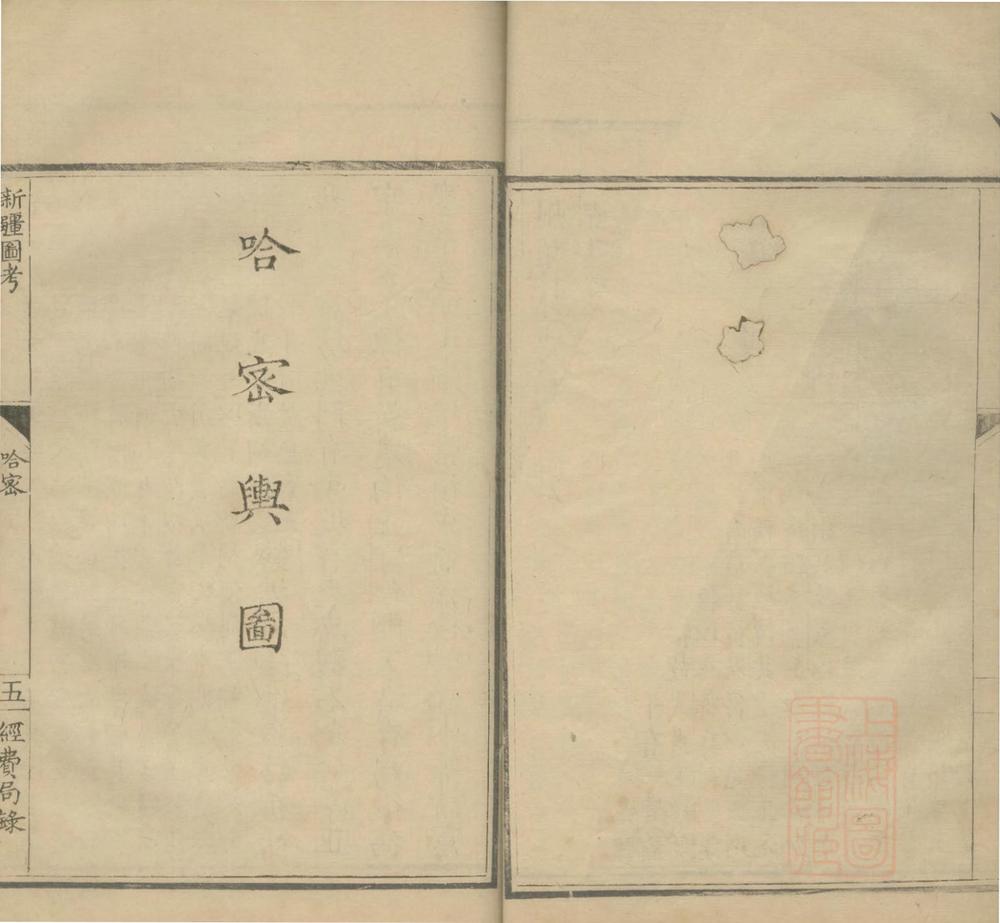 _新疆图考不分卷__