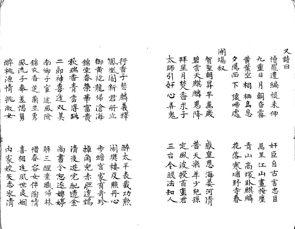 _新编后玉蜻蜓娇红传二十四卷__