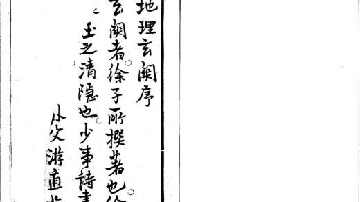 _新着地理独启玄关罗经秘旨四卷__