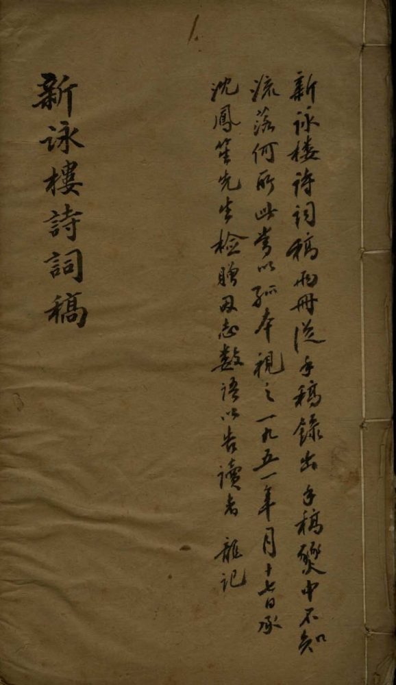 _新咏楼词稿五卷_诗稿六卷附一卷__