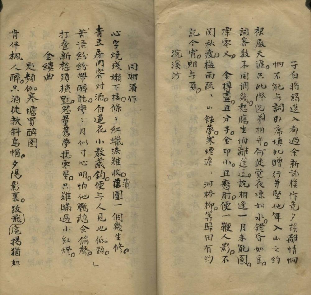 _新咏楼词稿五卷_诗稿六卷附一卷__