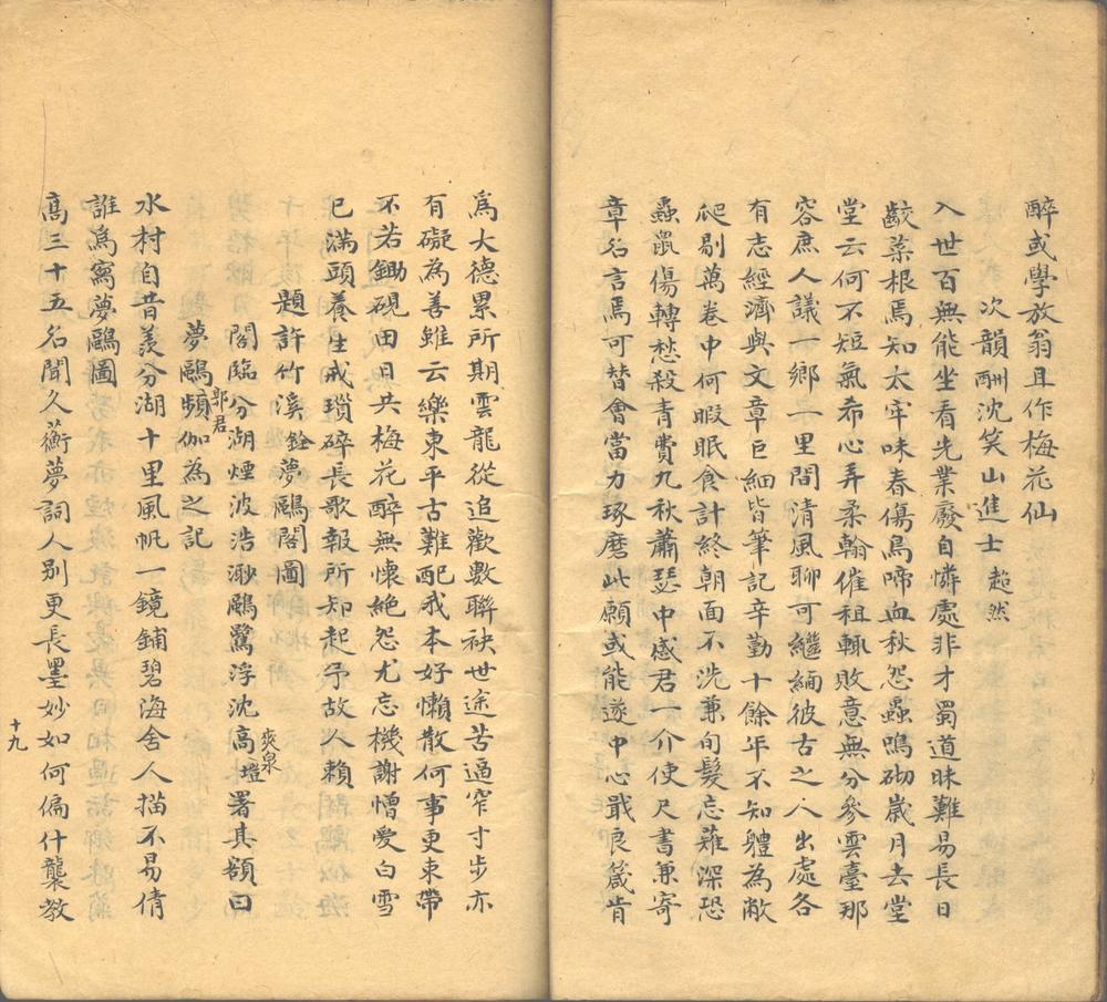 _新咏楼诗集九卷.辛亥至乙卯诗四卷又一卷、诗外集三卷、梅集三卷、续编五卷_part___ _新咏楼诗集九卷.辛亥至乙卯诗四卷又一卷、诗外集三卷、梅集三卷、续编五卷_part___