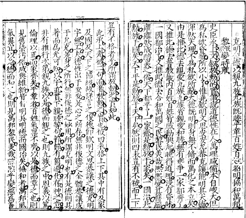 _新锲书经讲义会编十二卷__